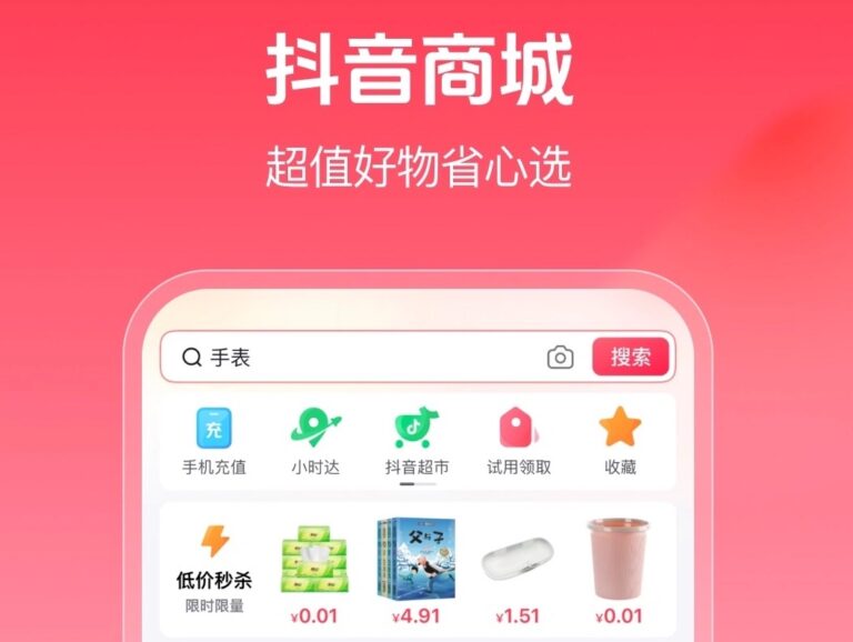 Douyin E-commerce Takes Another Step “Douyin Mall ” App Is Launched